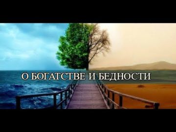 Святой Григор Татеваци - О бедности и богатстве (Обсуждение)